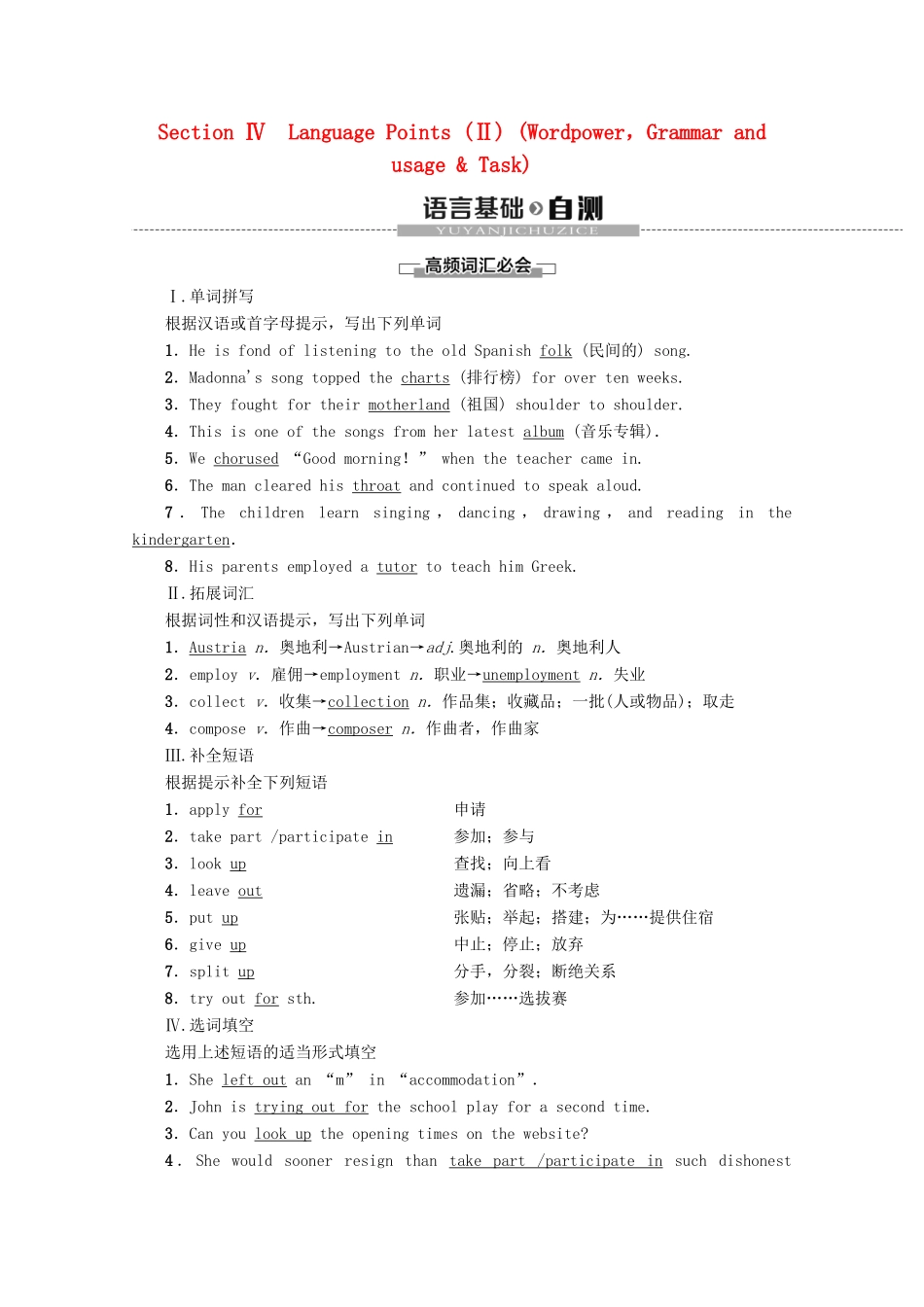 高中英语 Unit 2 The universal language Section Ⅳ Language Points（Ⅱ）教案（含解析）牛津译林版选修8-牛津版高二选修8英语教案_第1页