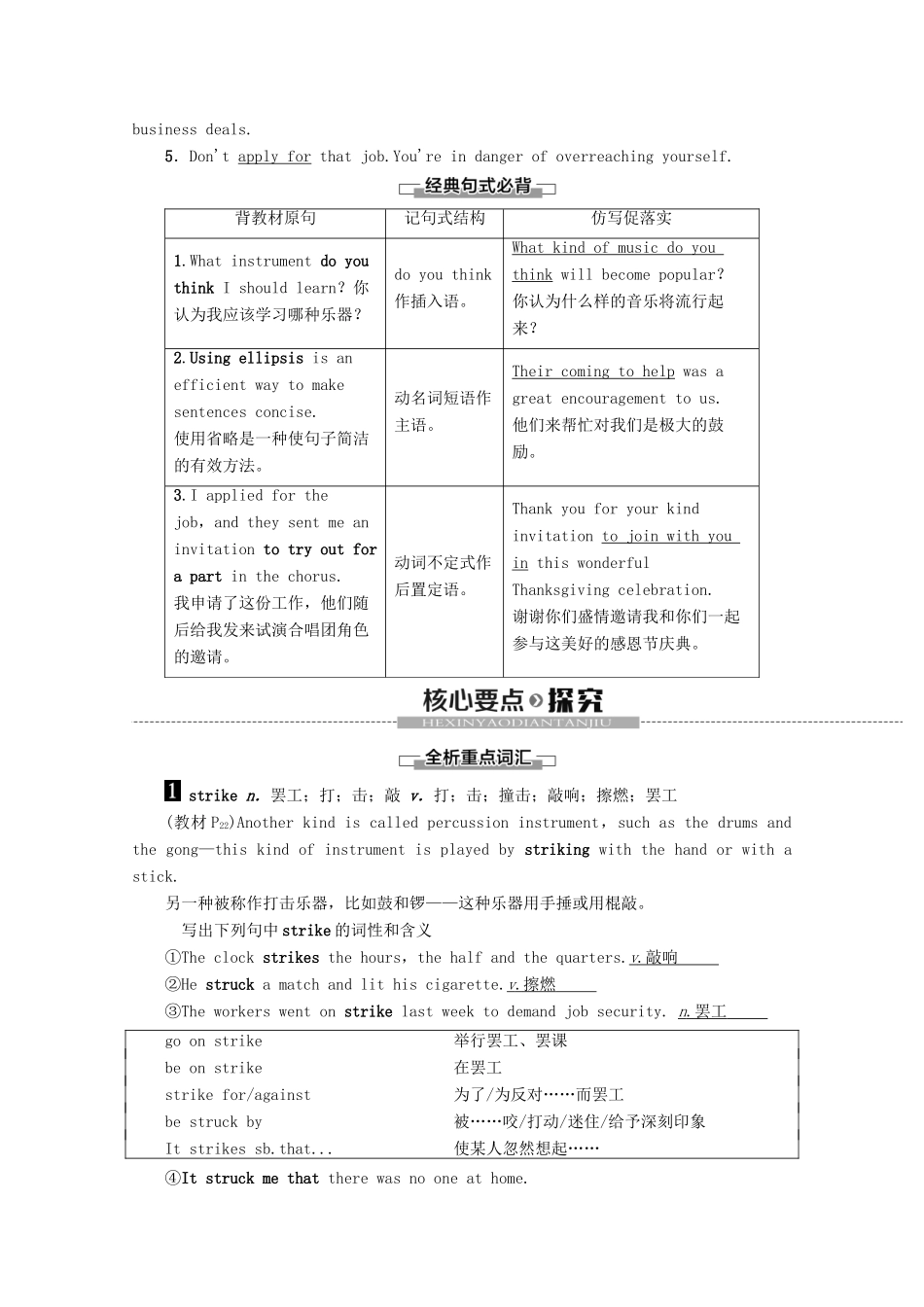高中英语 Unit 2 The universal language Section Ⅳ Language Points（Ⅱ）教案（含解析）牛津译林版选修8-牛津版高二选修8英语教案_第2页