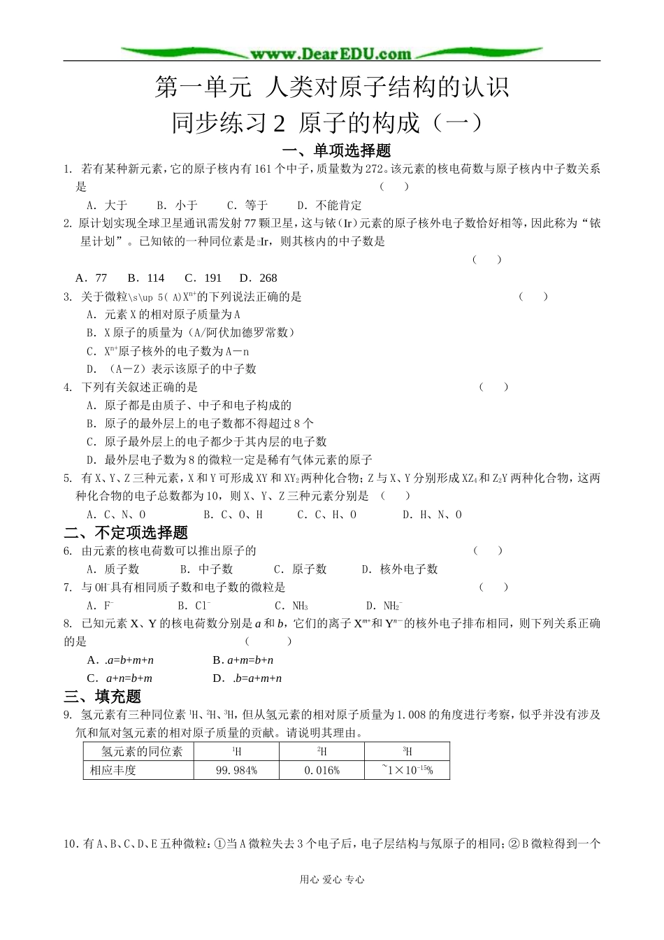高中化学原子的构成教案一苏教版 必修1_第1页
