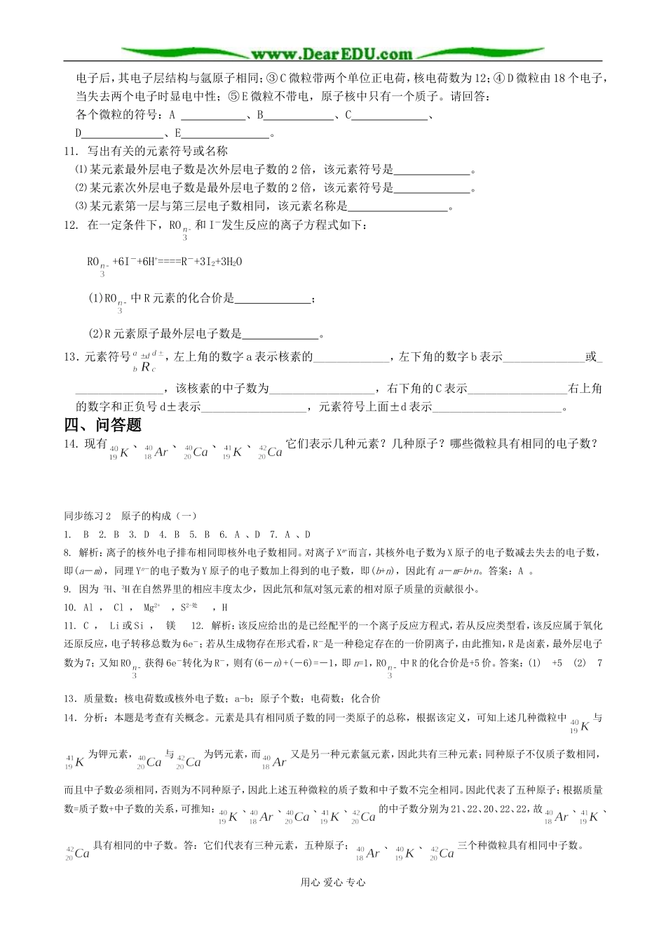 高中化学原子的构成教案一苏教版 必修1_第2页