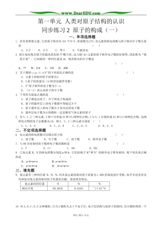 高中化学原子的构成教案一苏教版 必修1