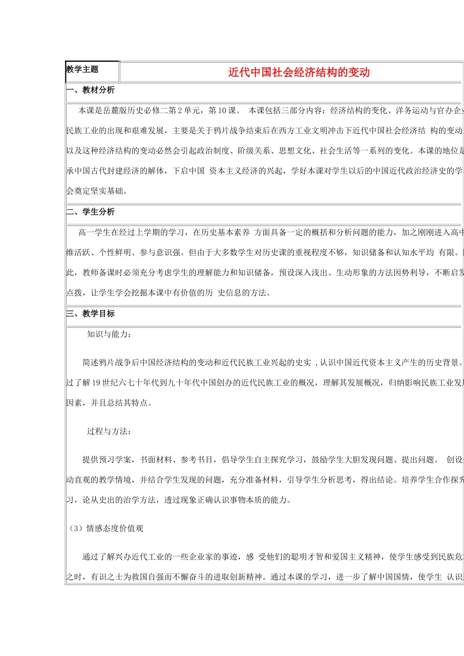 高中历史 第10课 近代中国社会经济结构的变动教案17 岳麓版必修2-岳麓版高一必修2历史教案_第1页