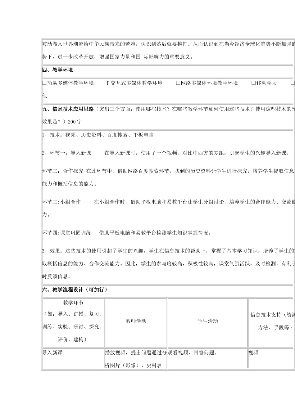 高中历史 第10课 近代中国社会经济结构的变动教案17 岳麓版必修2-岳麓版高一必修2历史教案_第2页