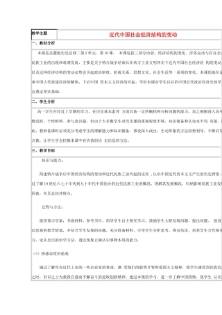 高中历史 第10课 近代中国社会经济结构的变动教案17 岳麓版必修2-岳麓版高一必修2历史教案