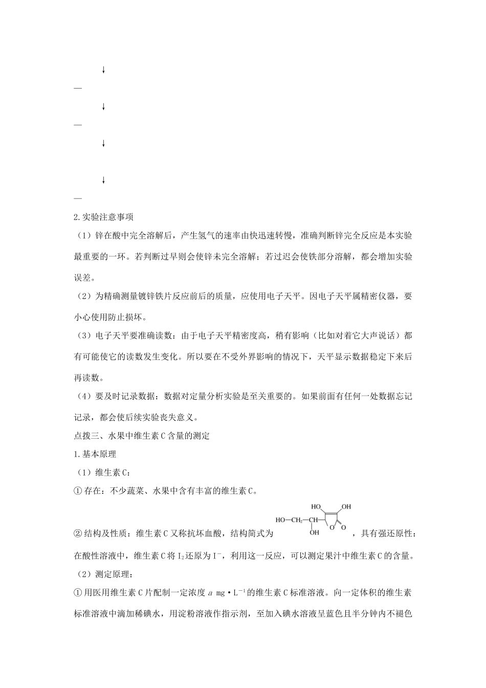 高中化学 专题6 物质的定量分析 课题二 镀锌铁皮锌镀层厚度的测定教案（选修6）-人教版高中选修6化学教案_第3页
