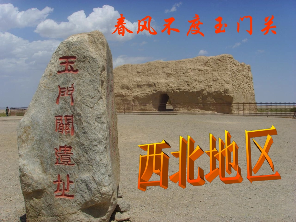 八年级地理下册 第五章 第二节《北方地区和南方地区》课件 新人教版_第3页