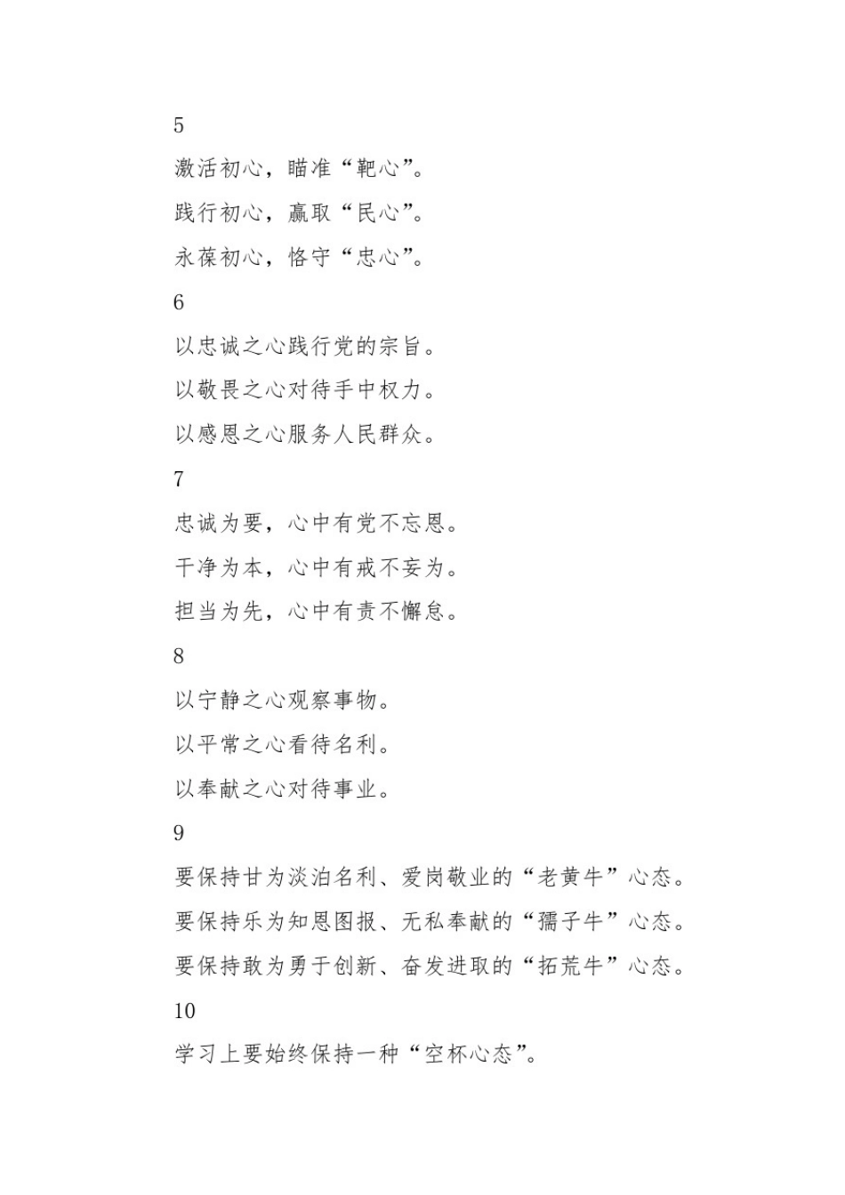 写材料经典提纲汇编(251例)_第2页