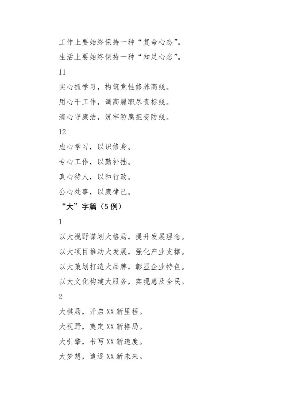 写材料经典提纲汇编(251例)_第3页