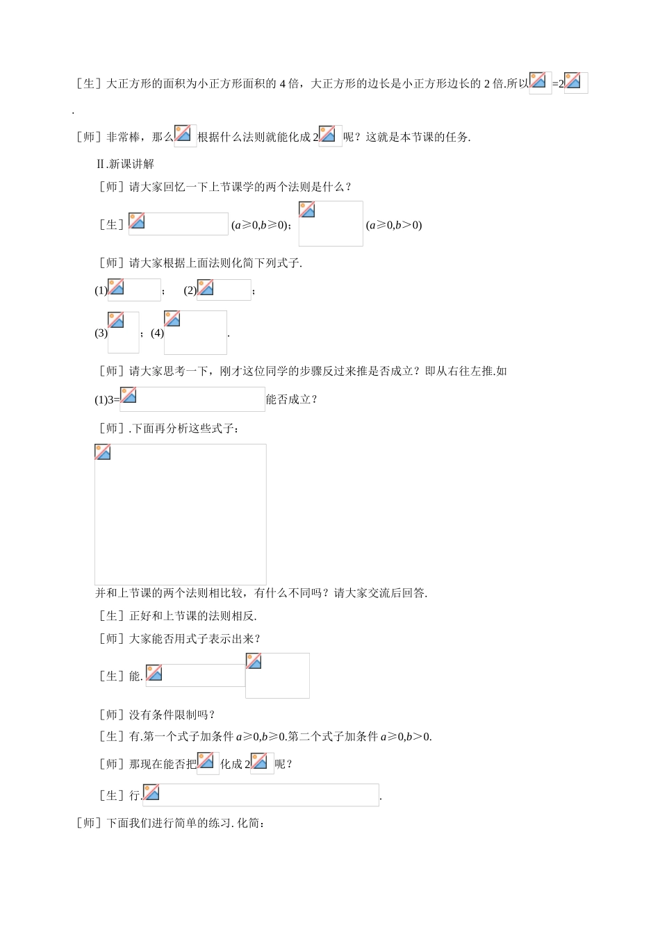 八年级数学上2.6  实数(3)教案北师大版_第2页