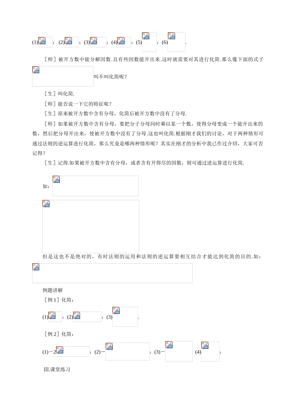 八年级数学上2.6  实数(3)教案北师大版_第3页