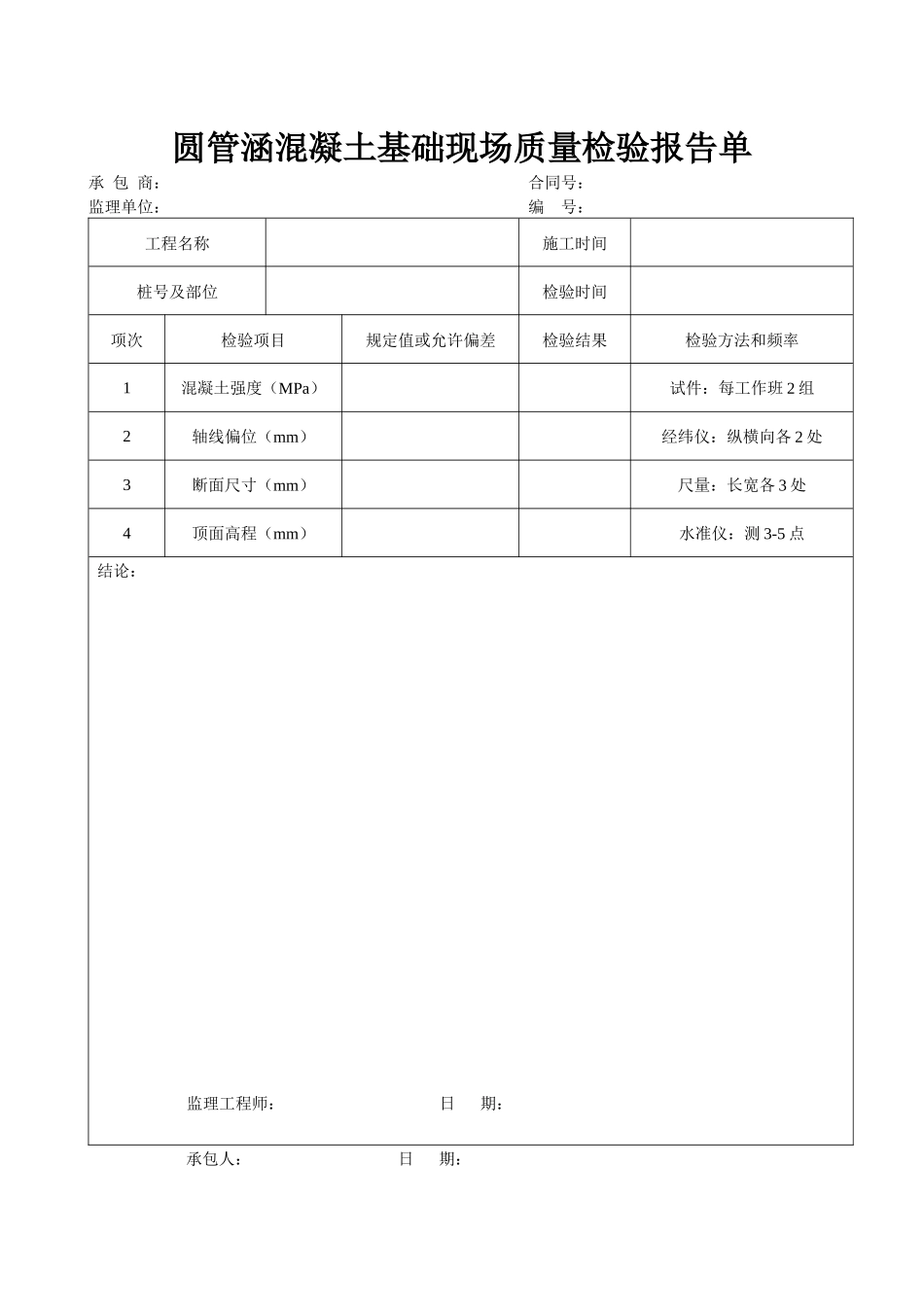 公路工程常用表格汇总_第1页