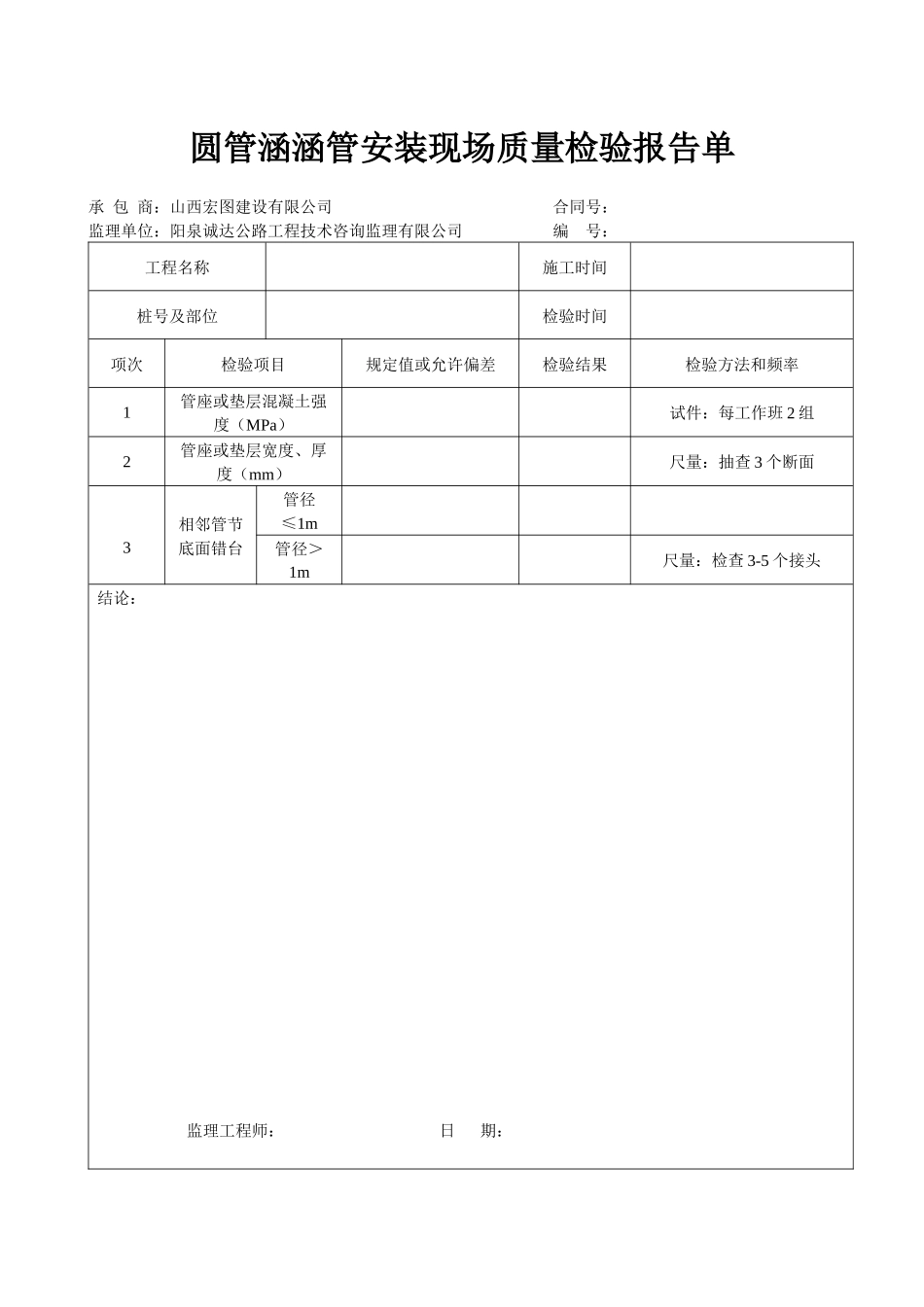 公路工程常用表格汇总_第2页