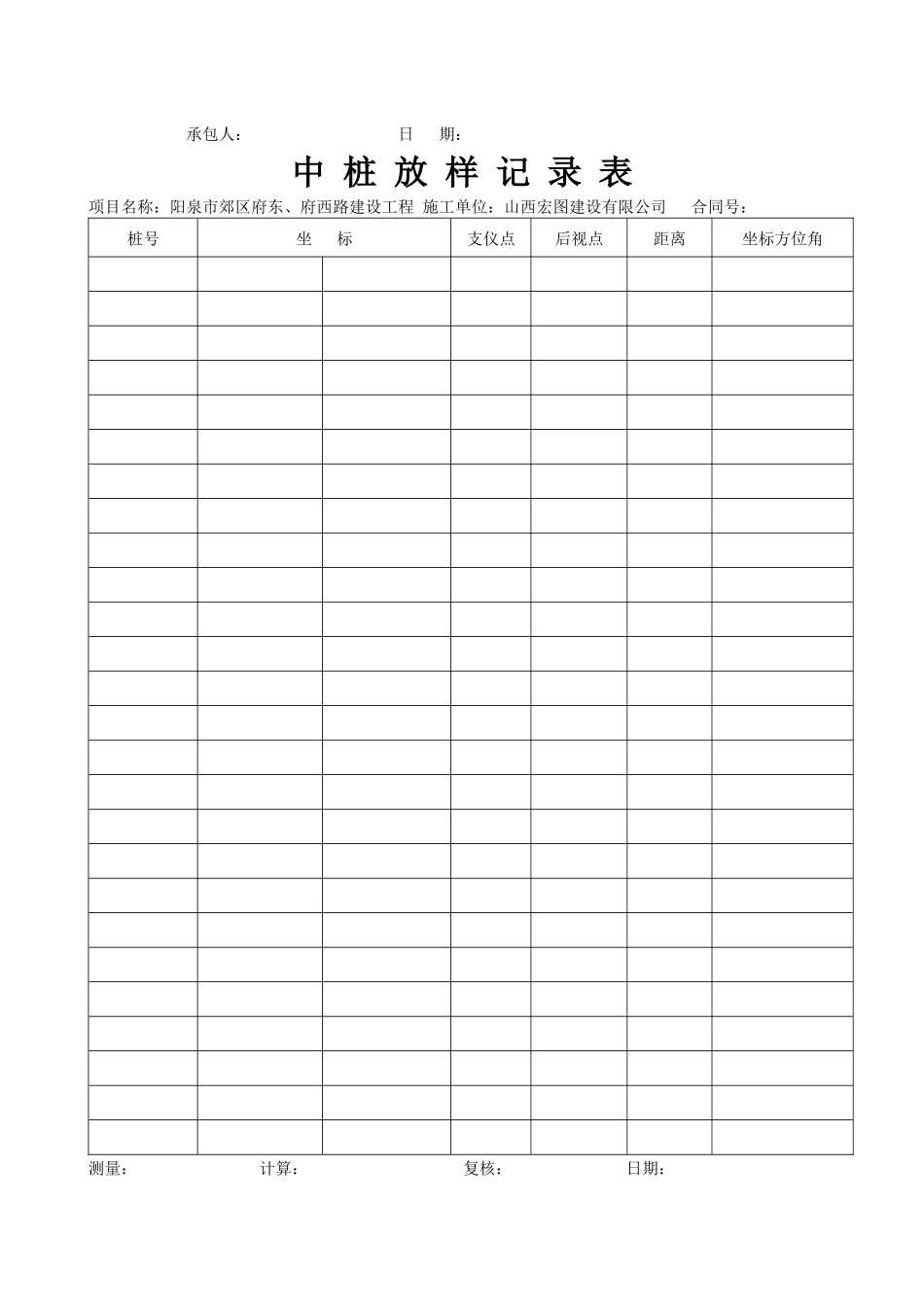 公路工程常用表格汇总_第3页