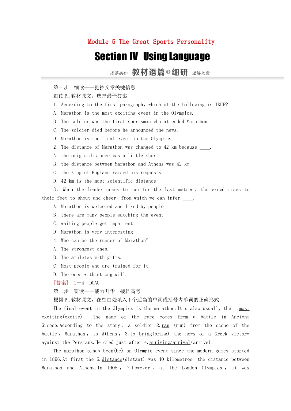 高中英语 Module 5 The Great Sports Personality Section IV Using Language（教师用书）教案 外研版必修5-外研版高二必修5英语教案_第1页