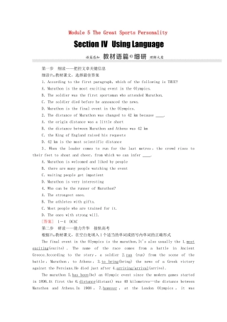 高中英语 Module 5 The Great Sports Personality Section IV Using Language（教师用书）教案 外研版必修5-外研版高二必修5英语教案