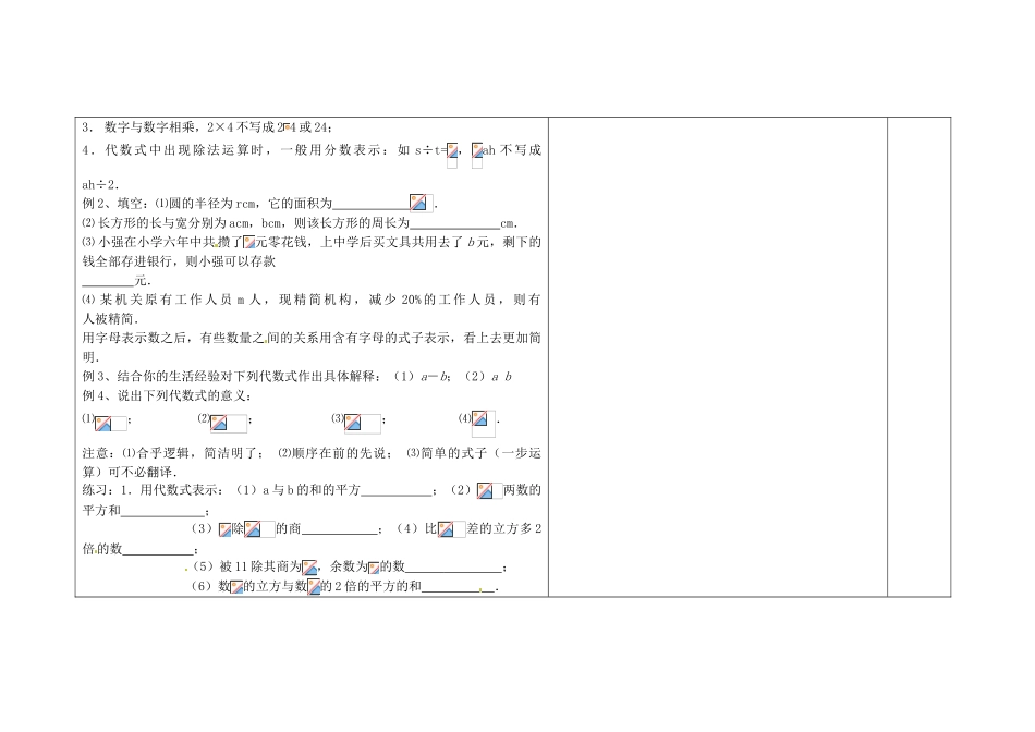 吉林省长春市第一零四中学七年级数学上册 3.1 列代数式教案（1） 华东师大版_第2页