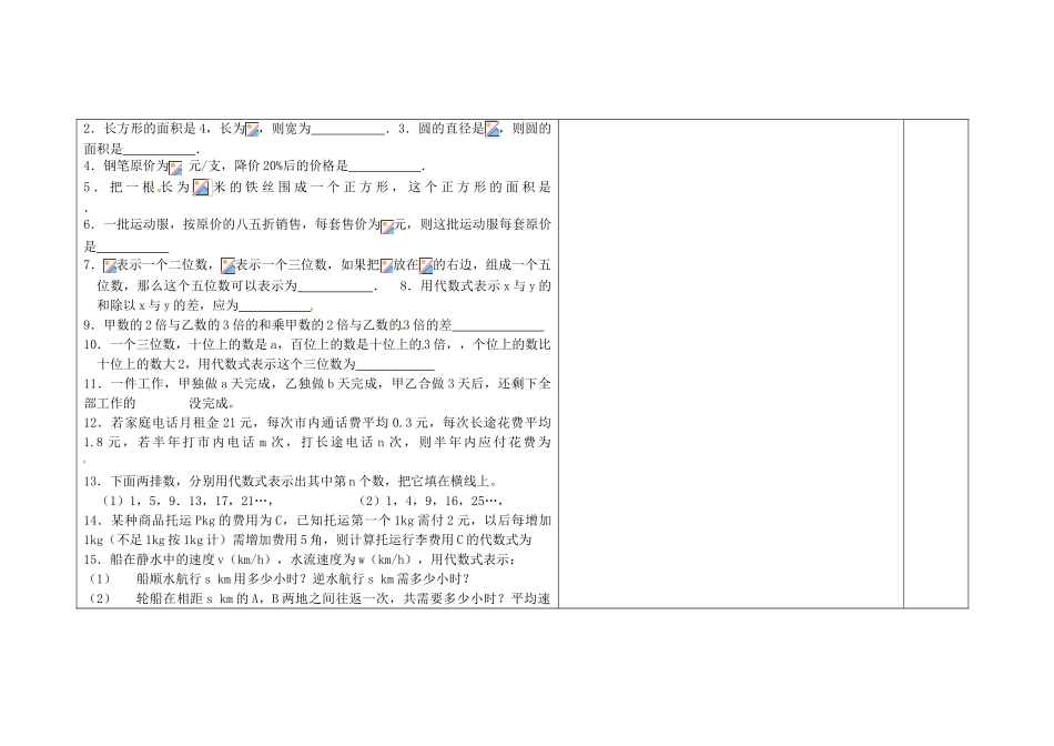 吉林省长春市第一零四中学七年级数学上册 3.1 列代数式教案（1） 华东师大版_第3页