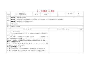 吉林省长春市第一零四中学七年级数学上册 3.1 列代数式教案（1） 华东师大版
