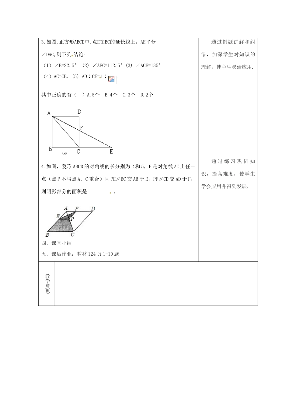 吉林省长春市双阳区八年级数学下册 19 矩形、菱形与正方形复习课教案5 （新版）华东师大版-（新版）华东师大版初中八年级下册数学教案_第2页