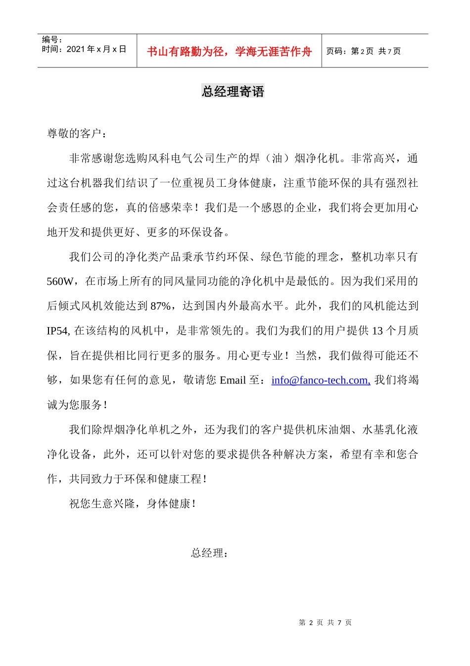 上海风科电气有限公司 FC1200静电式净化单机_第2页