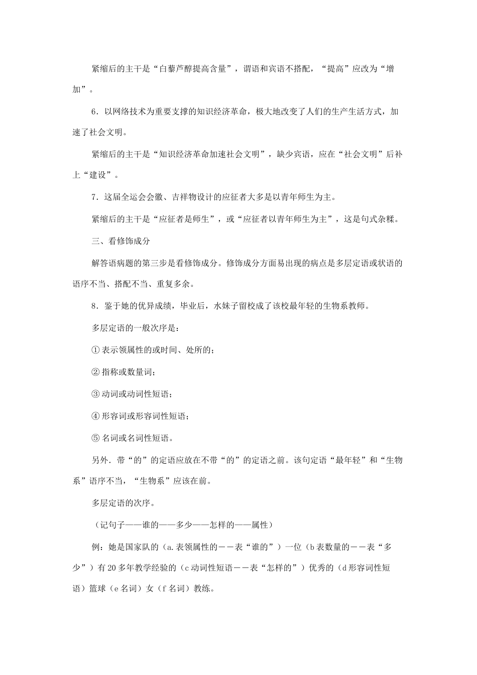 福建省高考语文一轮复习20《快速破解语病题的二十三种方法》精品教案_第2页