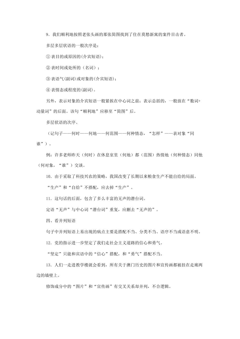 福建省高考语文一轮复习20《快速破解语病题的二十三种方法》精品教案_第3页