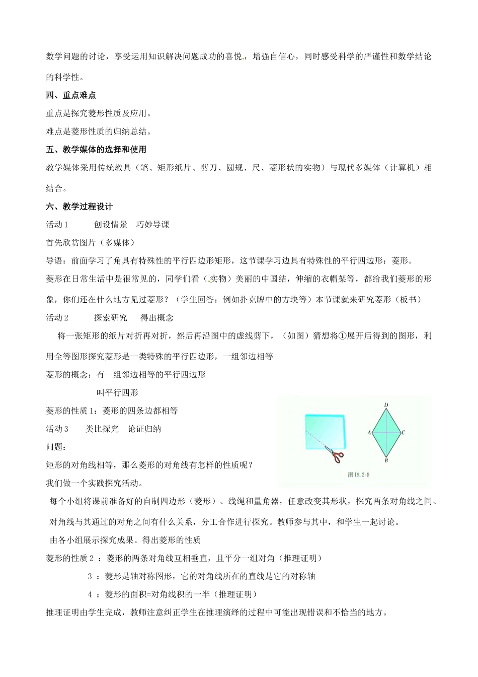安徽省枞阳县钱桥初级中学八年级数学下册 19.3《矩形 菱形 正方形》菱形教案 （新版）沪科版_第2页