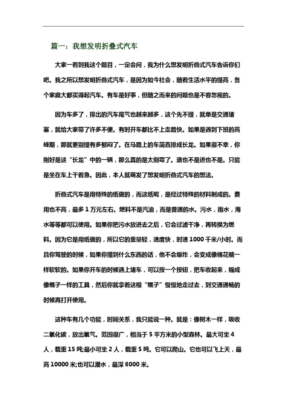 我想发明的作文_第2页