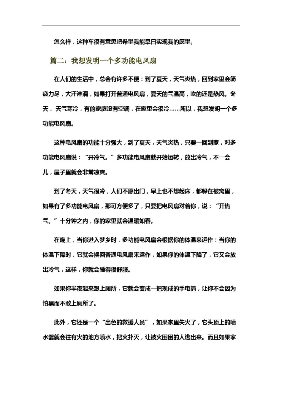 我想发明的作文_第3页