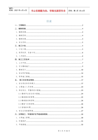 人工挖孔桩爆破专项安全施工方案