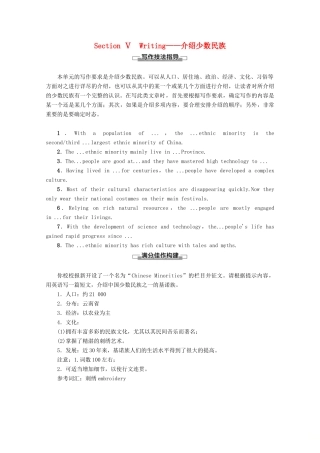 高中英语 Module 5 Ethnic Culture Section Ⅴ Writing——介绍少数民族教案（含解析）外研版选修7-外研版高二选修7英语教案