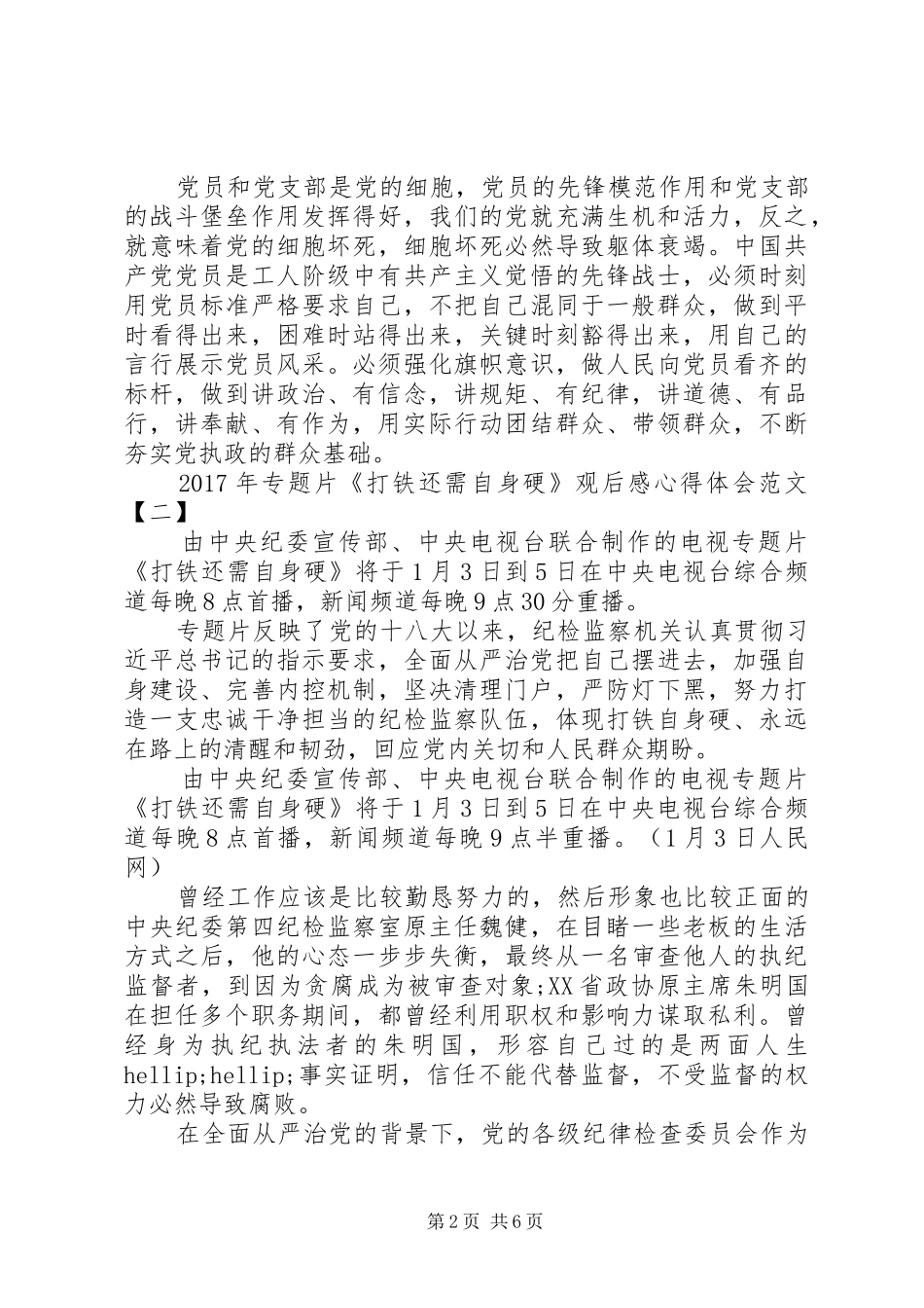 最新打铁还需自身硬心得体会范文【特荐】_第2页