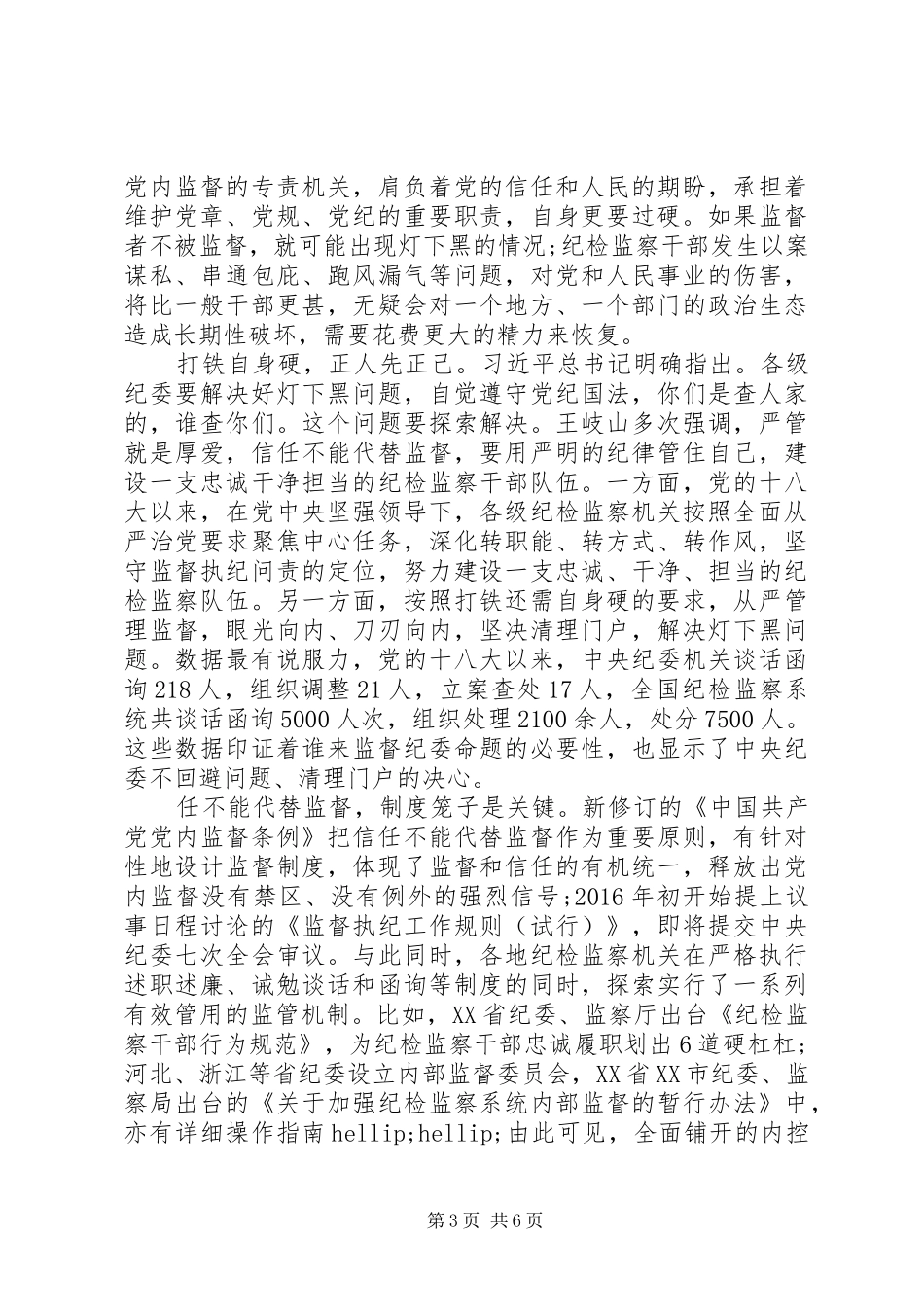 最新打铁还需自身硬心得体会范文【特荐】_第3页