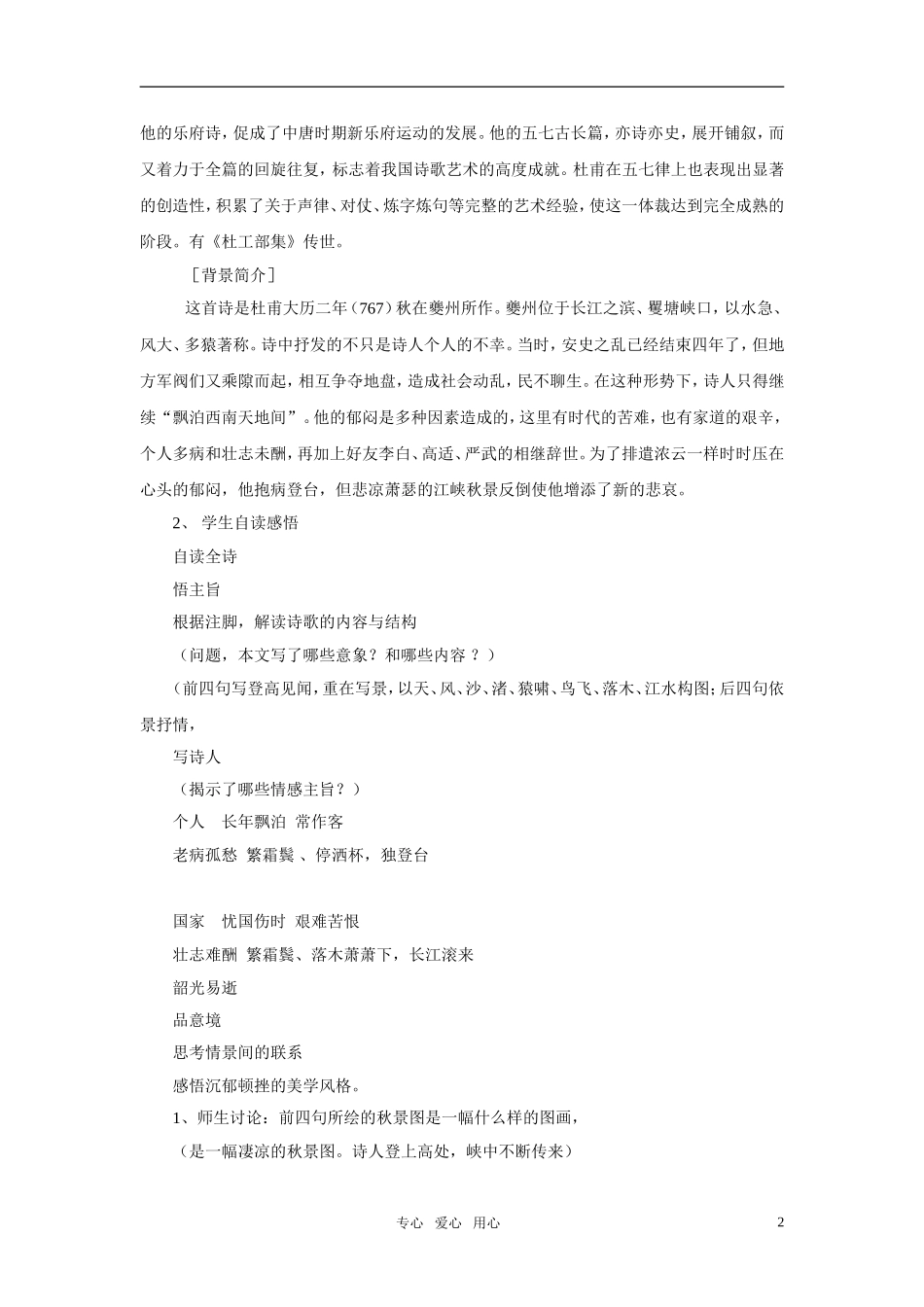 高中语文 《登高》优质课比赛优秀展示教案 语文版必修2_第2页