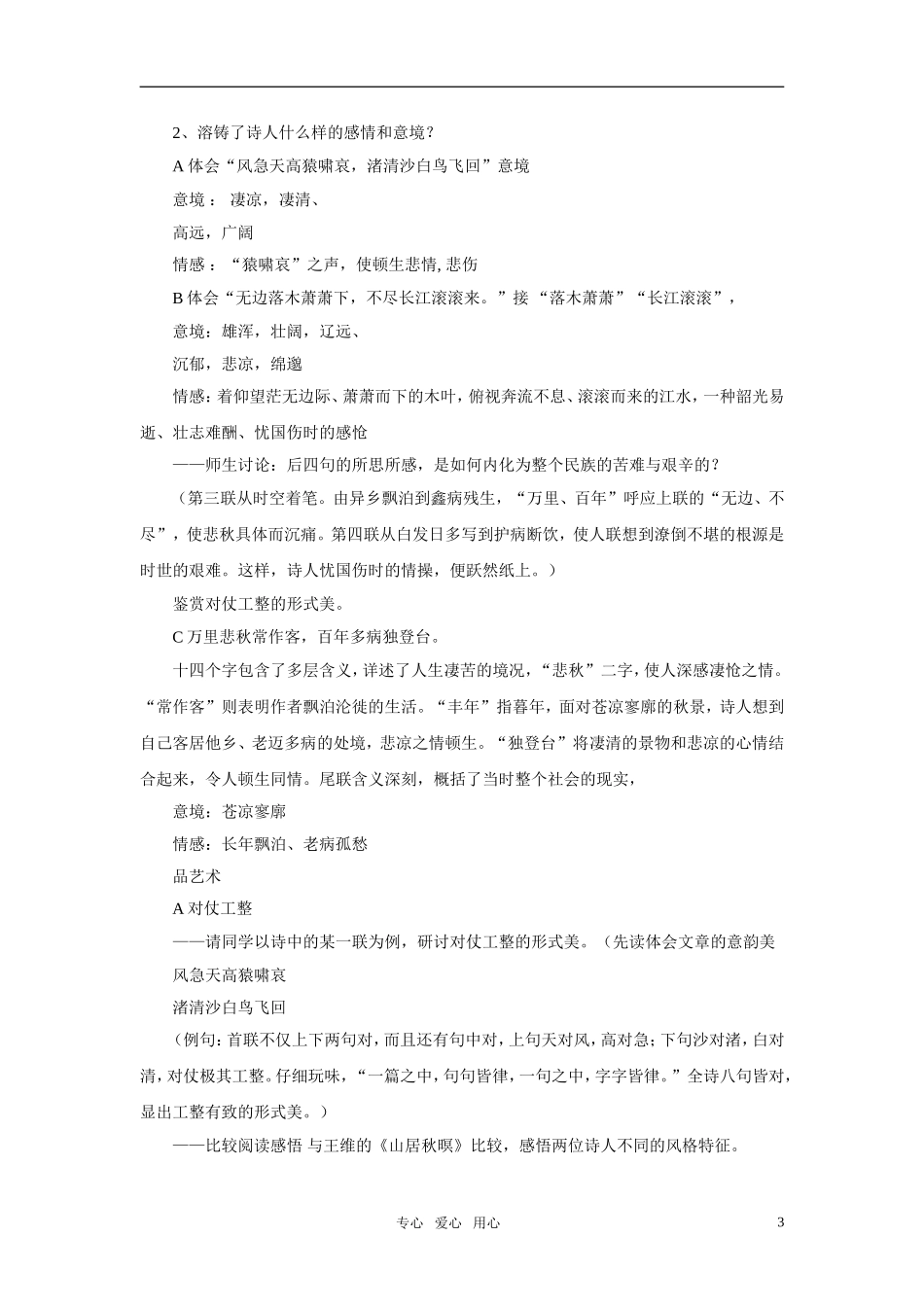 高中语文 《登高》优质课比赛优秀展示教案 语文版必修2_第3页