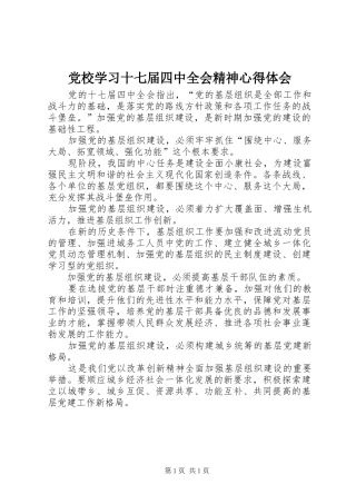 党校学习十七届四中全会精神心得体会