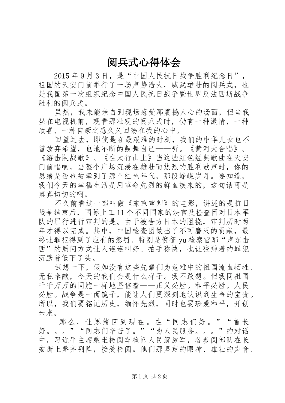 阅兵式心得体会_第1页