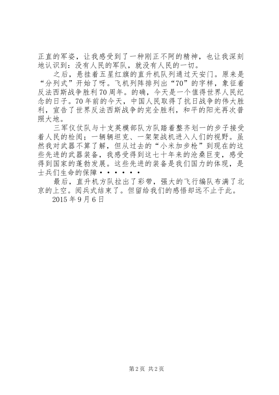 阅兵式心得体会_第2页