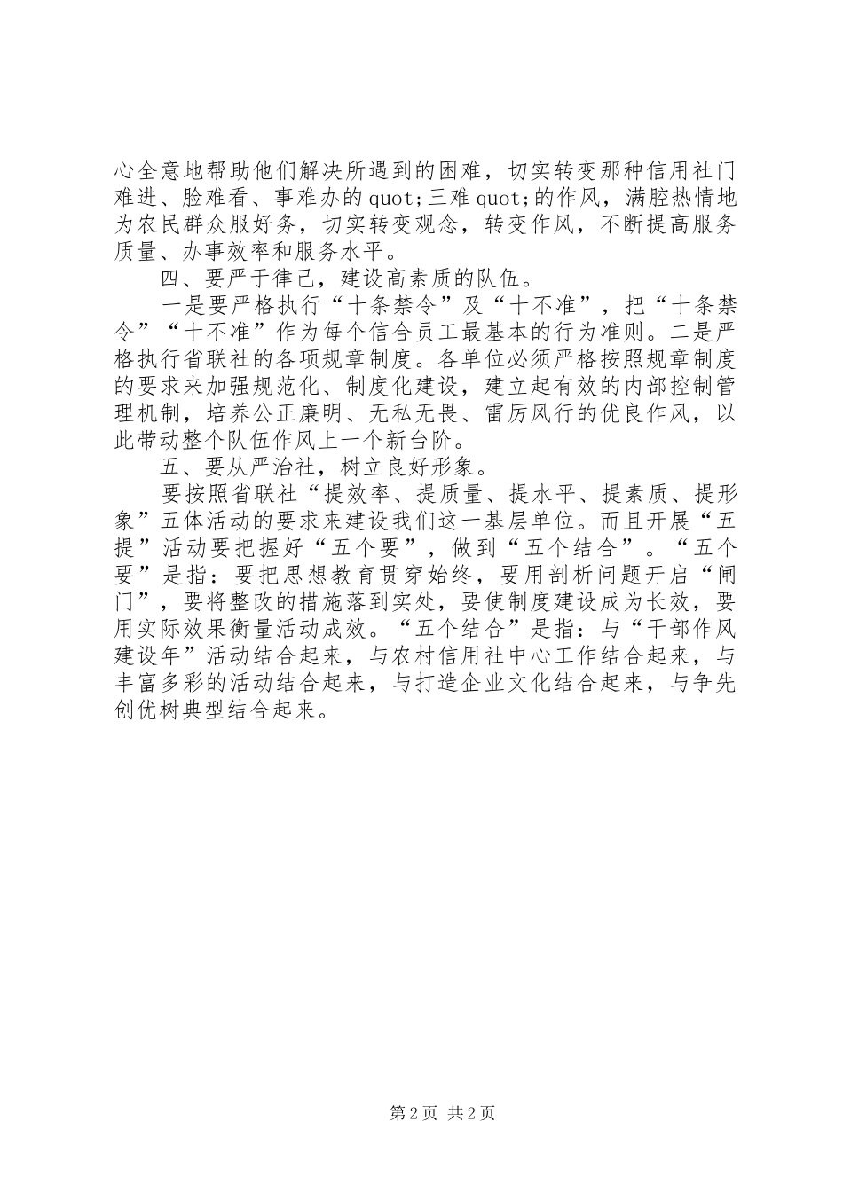 五提活动个人心得体会_第2页