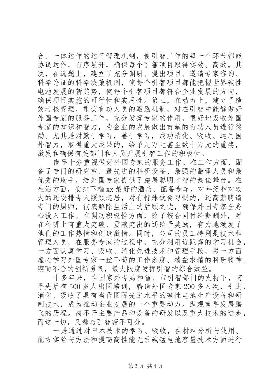 谈改革、话前锋、谋发展心得体会_第2页