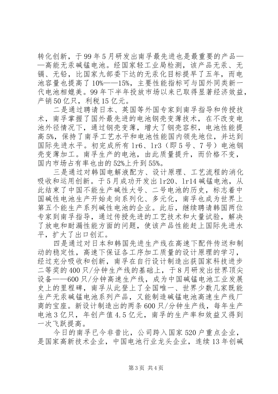 谈改革、话前锋、谋发展心得体会_第3页