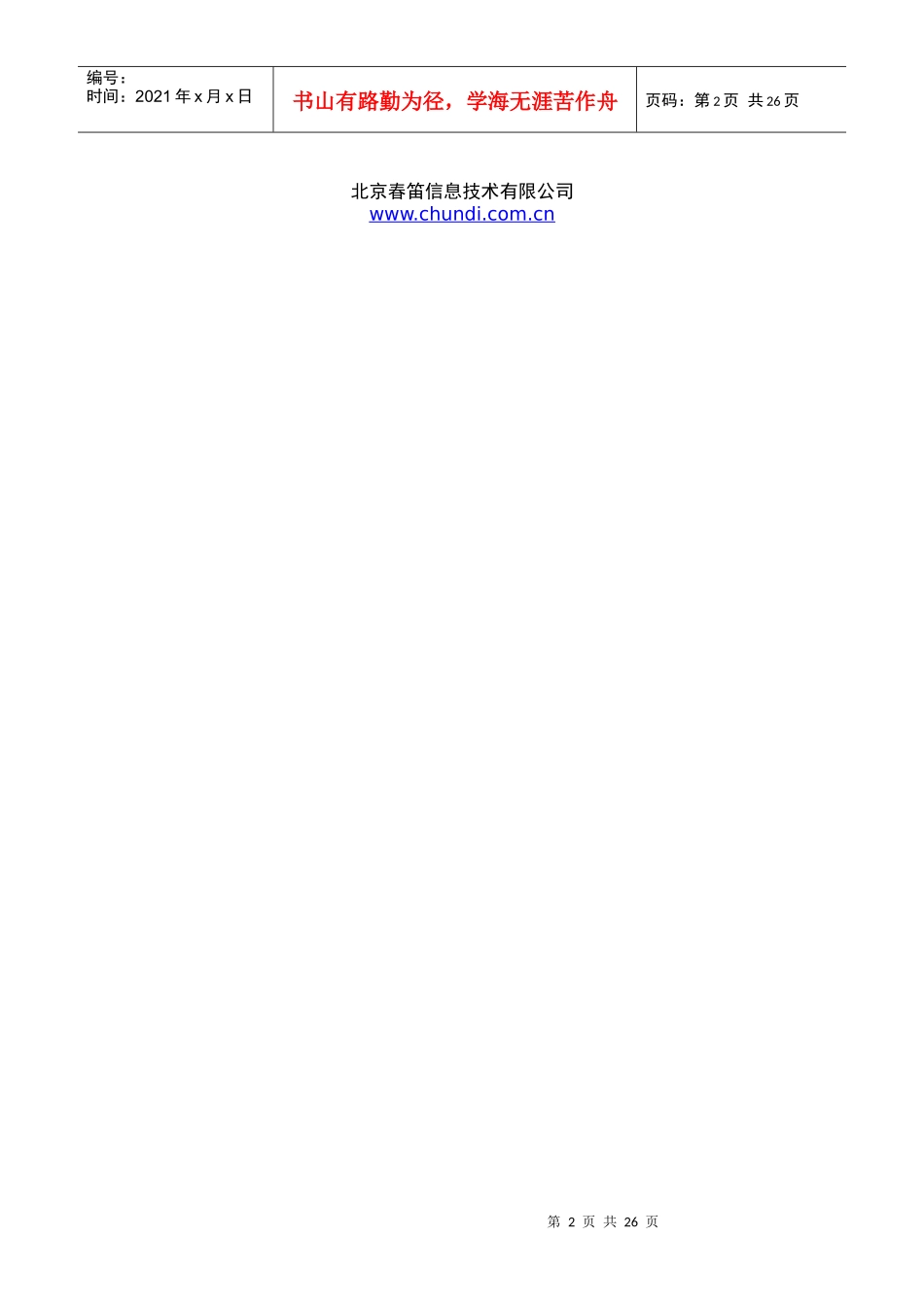 企业内部电子邮件系统_第2页