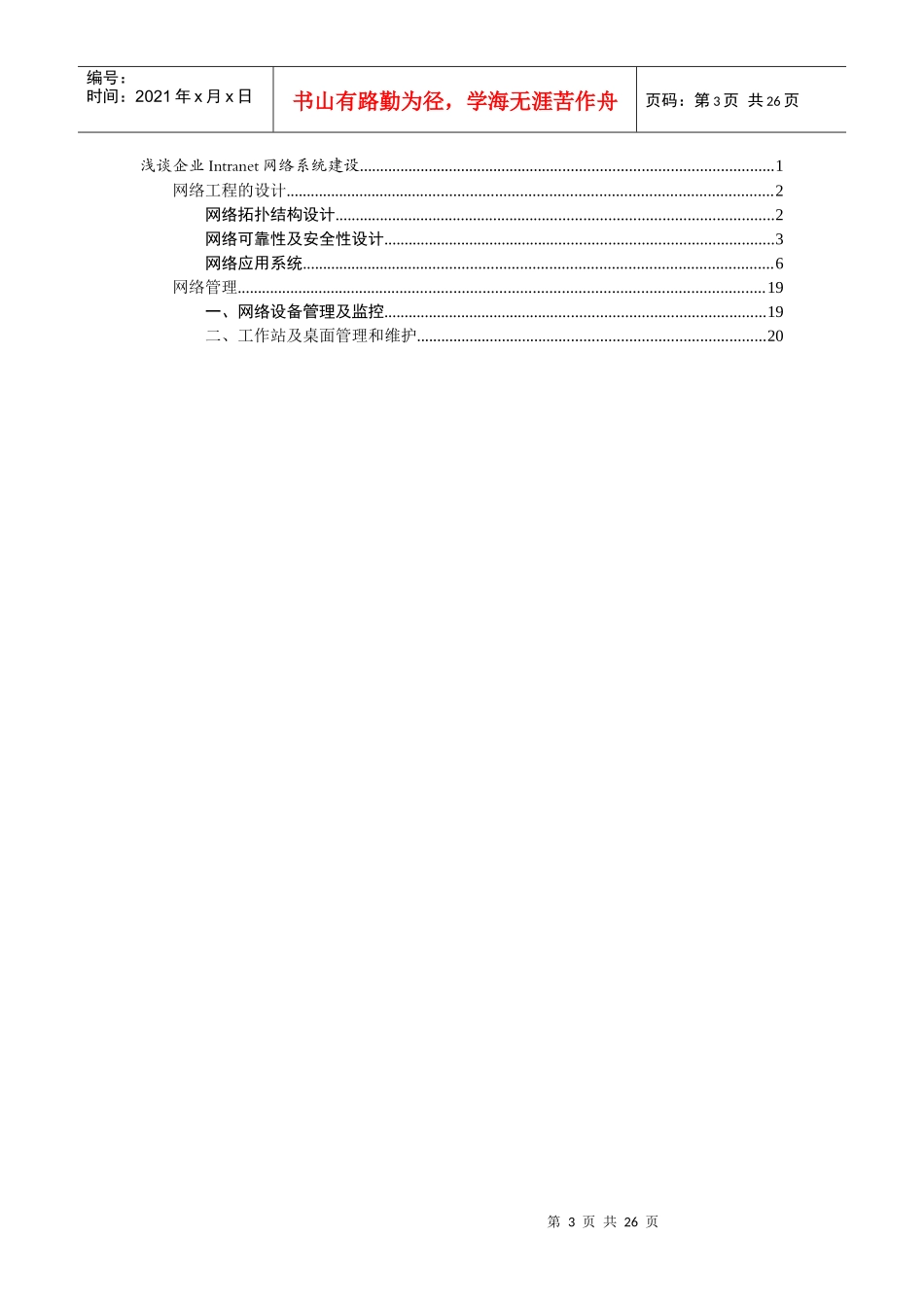 企业内部电子邮件系统_第3页