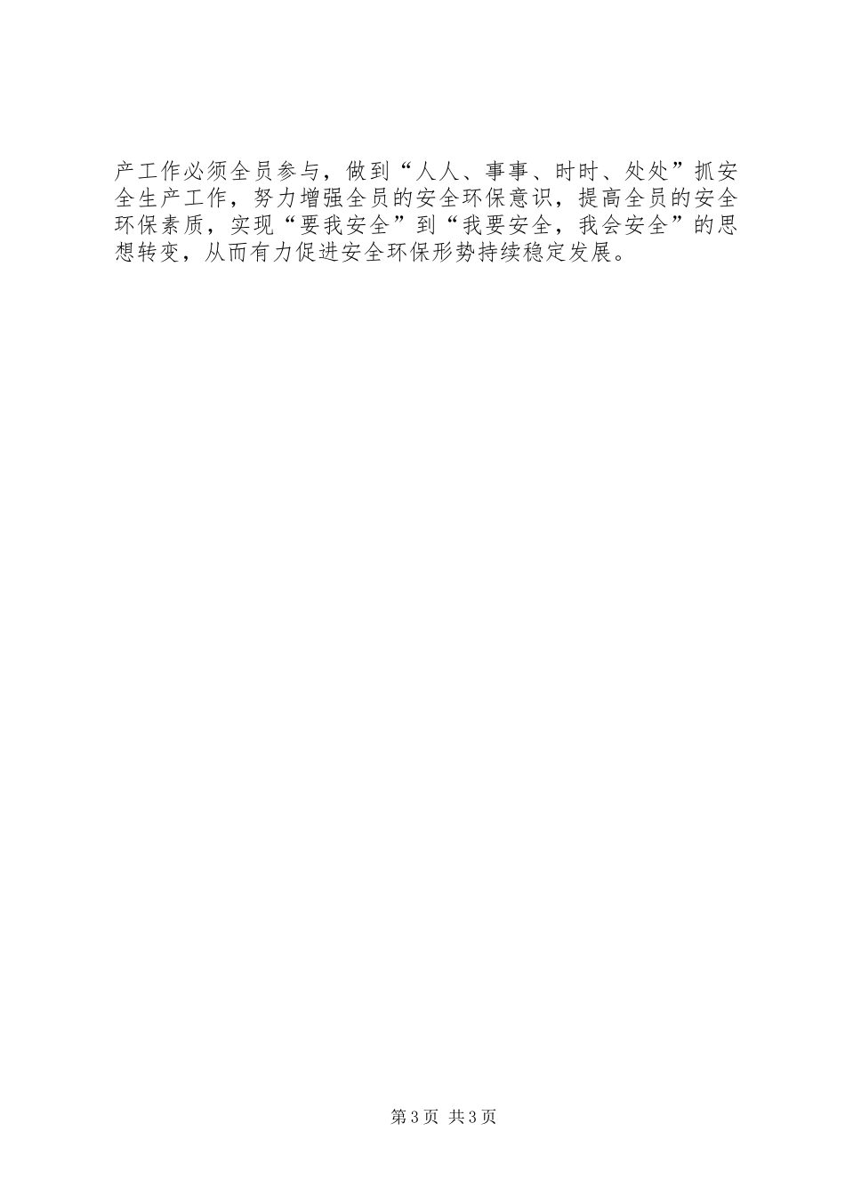 XX年新安全法学习心得_第3页