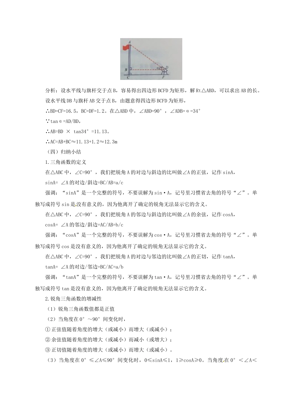 九年级数学上册 20 解直角三角形章末复习教案 （新版）北京课改版-北京课改版初中九年级上册数学教案_第3页