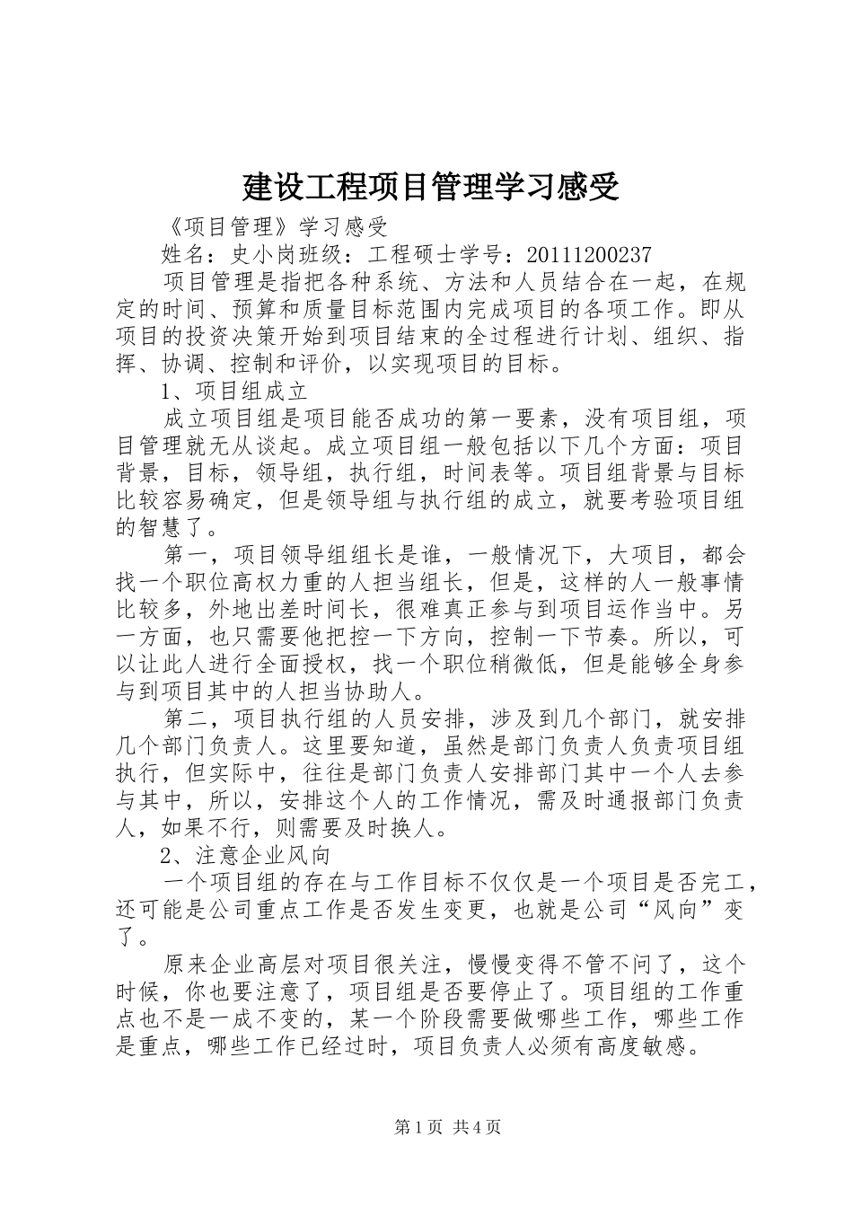 建设工程项目管理学习感受_第1页