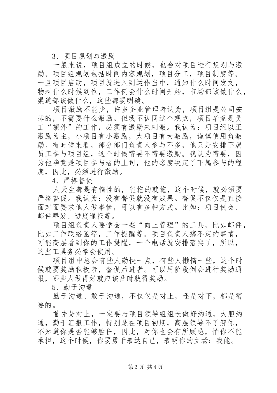 建设工程项目管理学习感受_第2页