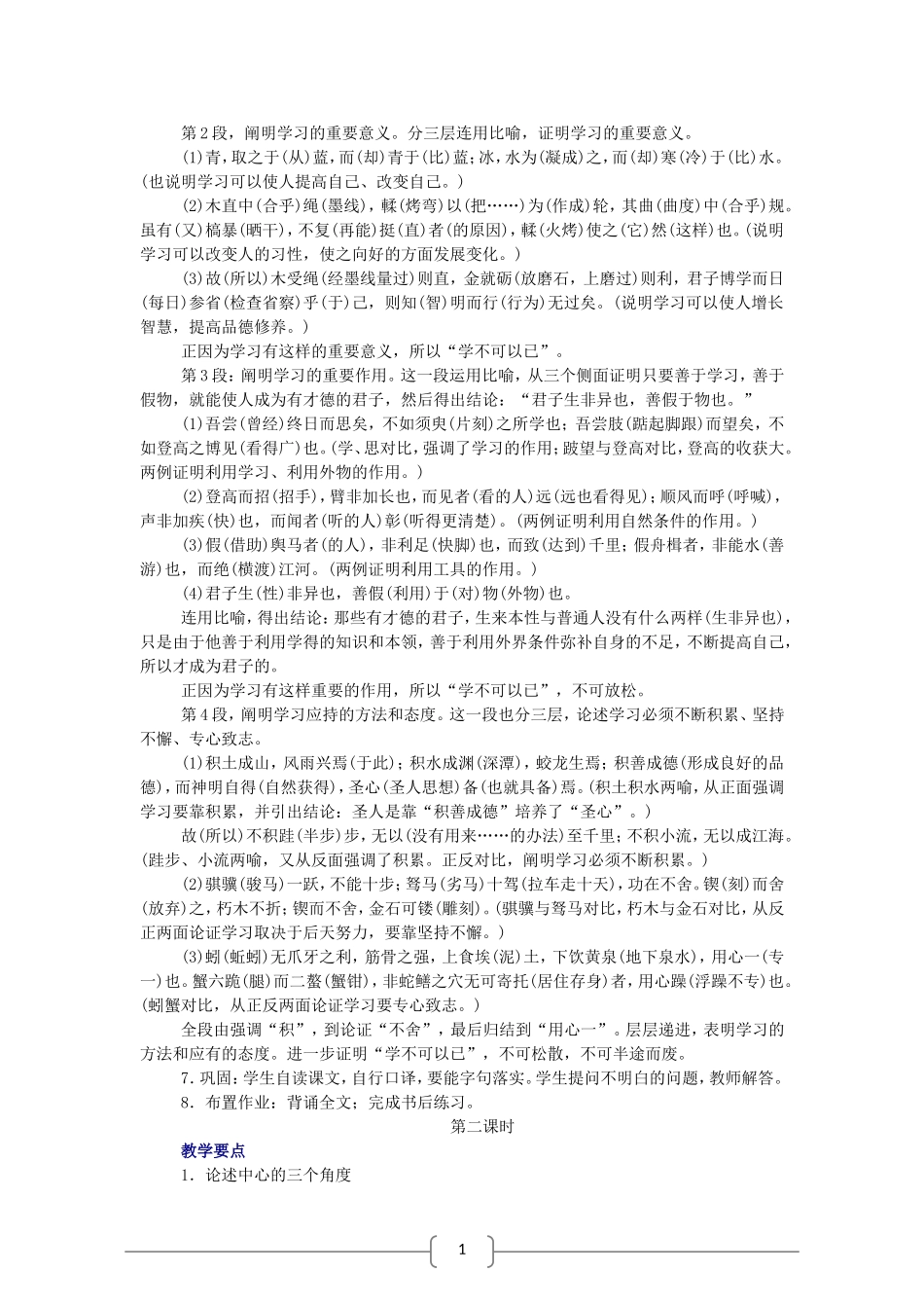 高中语文： 劝学 教案（人教版必修3_第2页