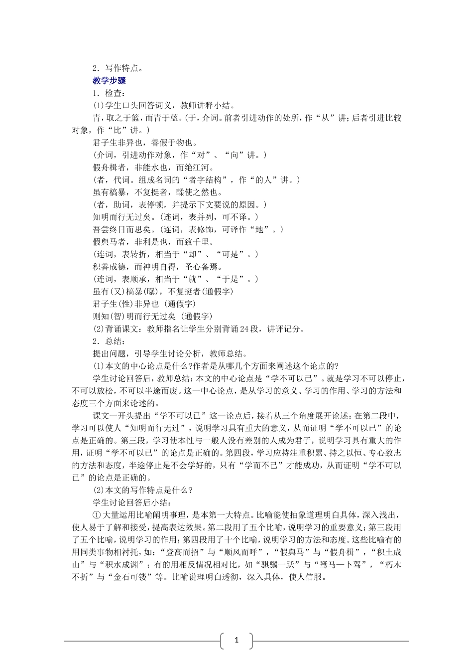 高中语文： 劝学 教案（人教版必修3_第3页