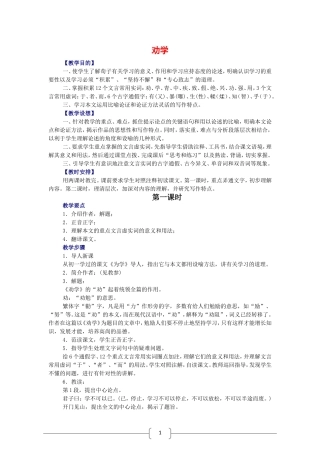 高中语文： 劝学 教案（人教版必修3